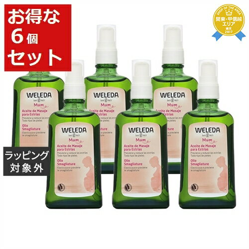 送料無料 ヴェレダ マザーズ ボディオイル ポンプ付 100ml x 6 | WELEDA ボディオイル まとめ買い