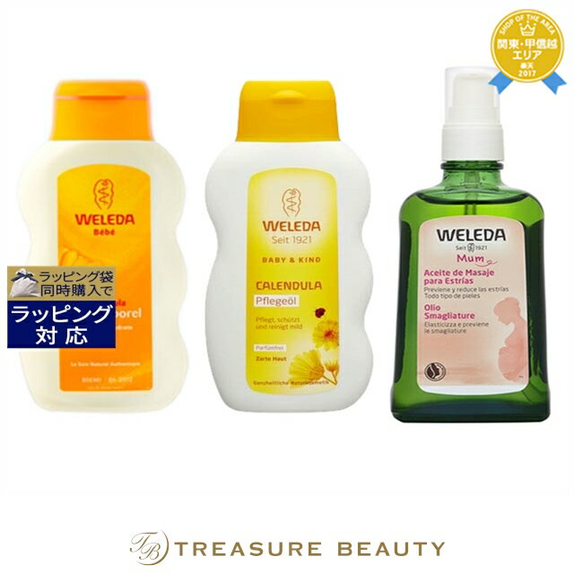 【最大4500円クーポン】送料無料 ヴェレダ カレンドラ ベビーミルクローション + ベビーオイル(無香料)マザーズ ボディオイル セット | WELEDA ボ...