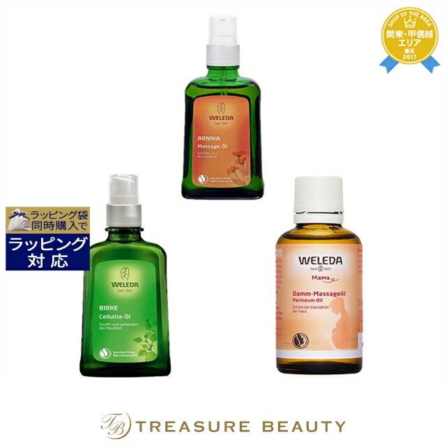 【最大4500円クーポン】送料無料 ヴェレダ マタニティ 会陰+アルニカ+ホワイトバーチ ボディシェイプオイル セット | WELEDA ボディオイル