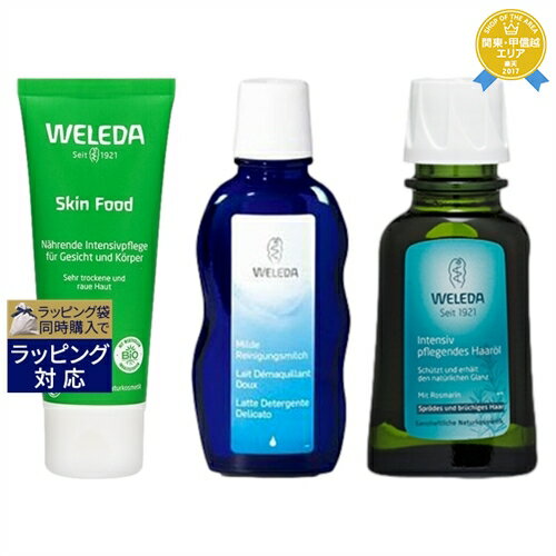 ヴェレダ WELEDA ヴェレダ スキンフード 2.5oz/75ml とクレンジングミルク 100ml とオーガニック ヘアオイル 50ml のセット 最安値に挑戦 WELEDA デイクリーム