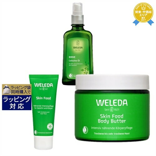 ヴェレダ ボディクリーム 送料無料★ヴェレダ WELEDA ヴェレダ スキンフード 2.5oz/75ml とホワイトバーチ ボディシェイプオイル 100ml ポンプ付とスキンフード ボディバター 150ml のセット | WELEDA デイクリーム