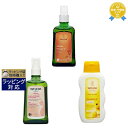 送料無料 ヴェレダ WELEDA ヴェレダ カレンドラ ベビーオイル(無香料) 200ml とアルニカ マッサージオイル 100ml 海外仕様パッケージ(ポンプ...