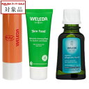 ヴェレダ WELEDA ヴェレダ リップクリーム とスキンフード 2.5oz/75ml 【数量限定激安】とオーガニック ヘアオイル 50ml のセット | スー...