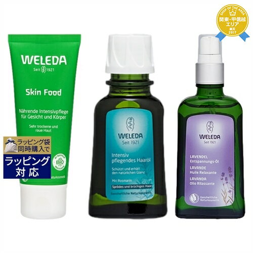 ヴェレダ ヘアオイル 送料無料★ヴェレダ WELEDA ヴェレダ スキンフード 2.5oz/75ml 【数量限定激安】とオーガニック ヘアオイル 50ml とラベンダーオイル 100ml のセット | WELEDA デイクリーム