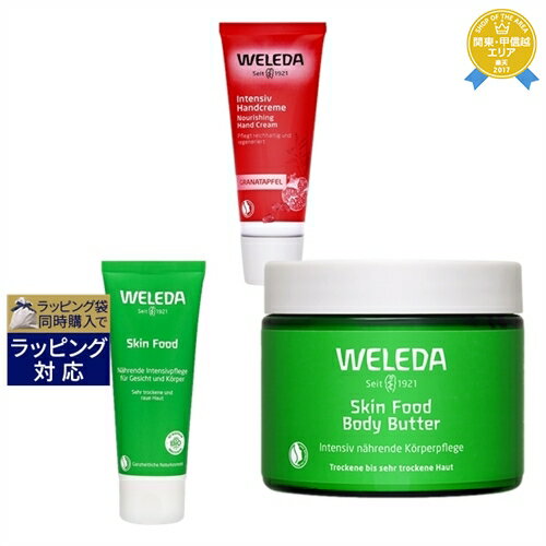 ヴェレダ 送料無料★ヴェレダ WELEDA ヴェレダ ざくろ ハンドクリーム 50ml とスキンフード 75ml 【数量限定激安】とスキンフード ボディバター 150ml のセット | WELEDA ハンドクリーム