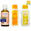 送料無料 ヴェレダ マタニティ 会陰マッサージオイル 50ml とカレンドラ ベビーミルクローション 200ml とカレンドラ ベビーオイル(無香料) 200m...
