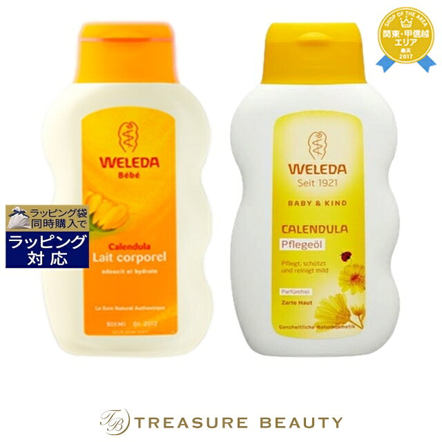 【最大4500円クーポン】ヴェレダ カレンドラ ベビーミルクローション 200ml とカレンドラ ベビーオイル(無香料) 200ml のセット | 最安値に挑戦...