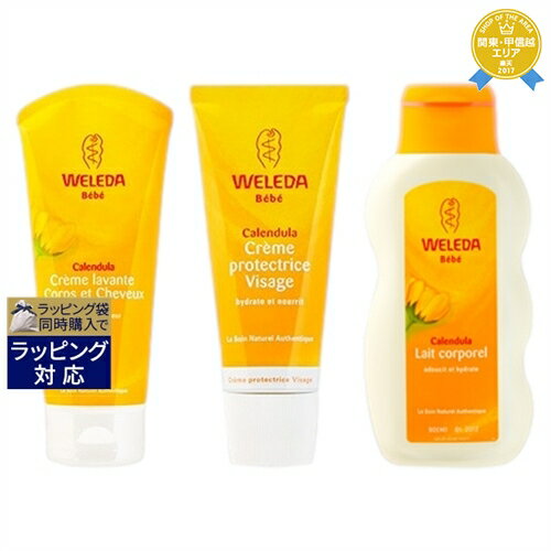 ヴェレダ カレンドラ セット ベビーウォッシュ＆シャンプー 200ml ＋フェイシャルクリーム 50ml ＋ミルクローション 200ml のセット | 最安値に挑戦 WELEDA シャンプー