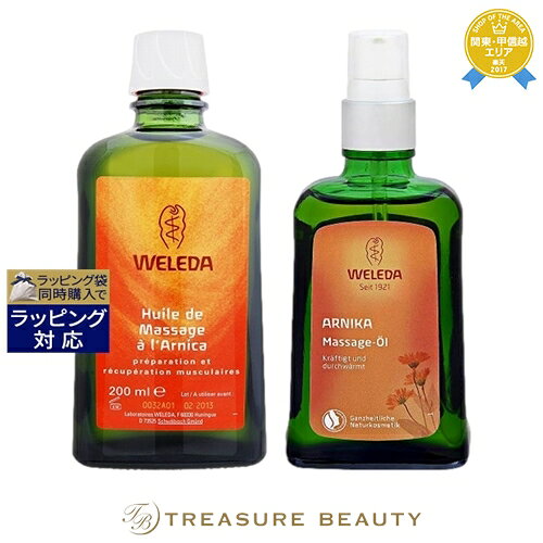 【最大4500円クーポン】送料無料 ヴェレダ アルニカ 2点セット/ マッサージオイル 200ml + マッサージオイル 100ml 海外仕様パッケージ(ポンプ...