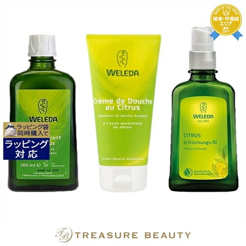 送料無料 ヴェレダ シトラス 3点セット/ バスミルク 200ml ＋ クリーミーボディウォッシュ 200ml ＋ オ..