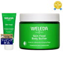 送料無料 ヴェレダ スキンフード 2点セット/ 75ml + ボディバター 150ml | WELEDA デイクリーム