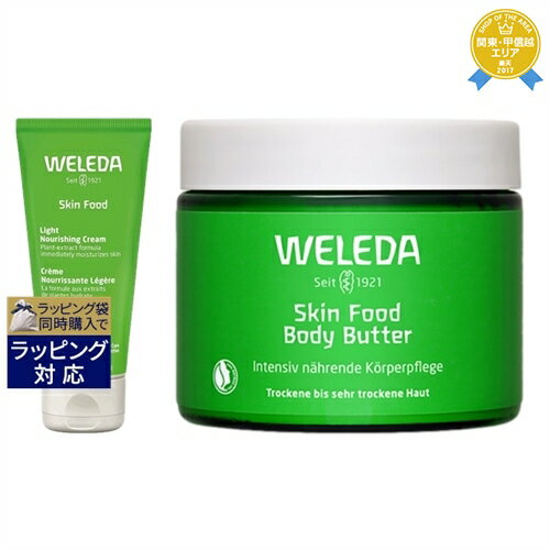 ヴェレダ ボディクリーム ヴェレダ スキンフード ライトナリシングクリーム 75ml ＋ ボディバター 150ml | 最安値に挑戦 WELEDA ナイトクリーム