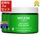 【最大4500円クーポン】送料無料 ヴェレダ スキンフード ボディバター お得な3個セット 150ml x 3 | WELEDA ボディクリーム