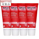 送料無料 ヴェレダ ざくろ ハンドクリーム お得な4個セット 50ml x 4 | スーパーSALE スーパーセール 値下げ WELEDA ハンドクリーム