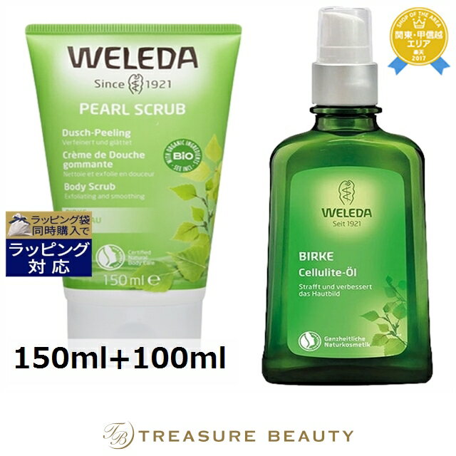 【最大4500円クーポン】ヴェレダ ホワイトバーチ ピーリング ボディウォッシュ + ボディシェイプオイルセット ポンプ付 150ml+100ml | 最安値に...