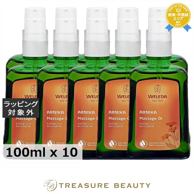 【最大4500円クーポン】 送料無料 ヴェレダ アルニカ マッサージオイル 海外仕様パッケージ(ポンプ付) 100ml x 10 | WELEDA ボディオイル...
