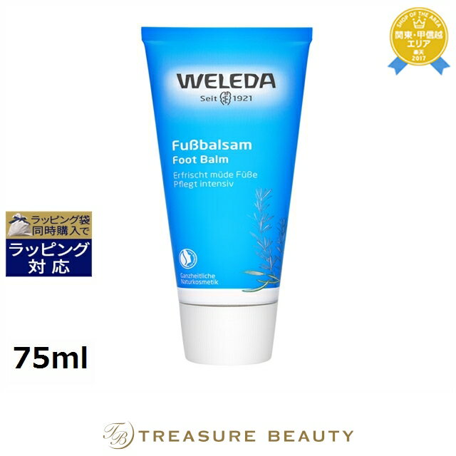 【最大4500円クーポン】《あす楽対応》ヴェレダ フットクリーム 75ml | 《時間指定不可》 最安値に挑戦 WELEDA フットケア