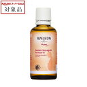 《あす楽対応》ヴェレダ マタニティ 会陰マッサージオイル 50ml | 日本未発売 《時間指定不可》 スーパーSALE スーパーセール 値下げ 最安値に挑戦 WELEDA ボディオイル