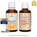 【最大4500円クーポン】送料無料 ヴェレダ マタニティ マザーズ バストオイル + 会陰マッサージオイル 50mlx2 | WELEDA ボディオイル