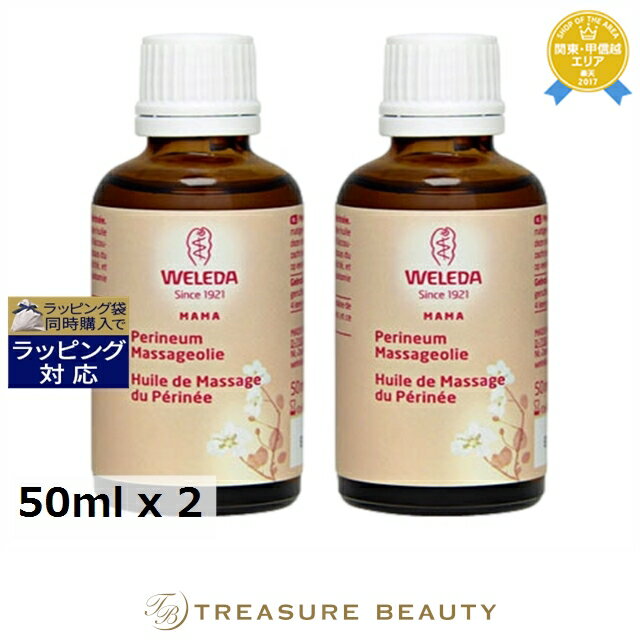 【最大4500円クーポン】ヴェレダ マタニティ 会陰マッサージオイル お得な2個セット 50ml x 2 | 日本未発売 最安値に挑戦 WELEDA ボディオイ...