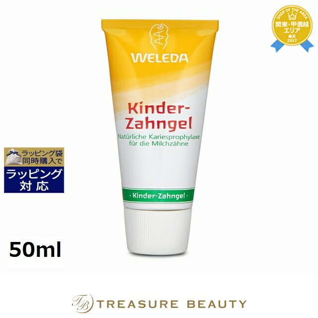 【最大4500円クーポン】ヴェレダ 歯みがき子供用 50ml | 最安値に挑戦 WELEDA 歯磨き粉