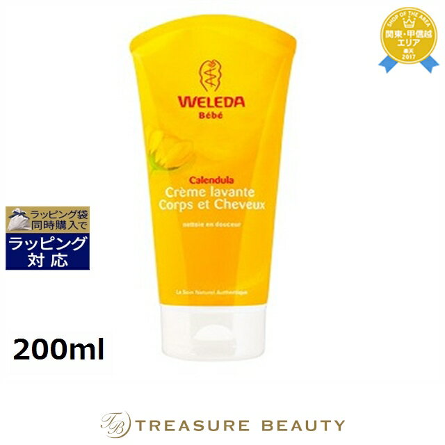 ヴェレダ カレンドラ ベビーウォッシュ＆シャンプー 200ml | 最安値に挑戦 WELEDA シャンプー