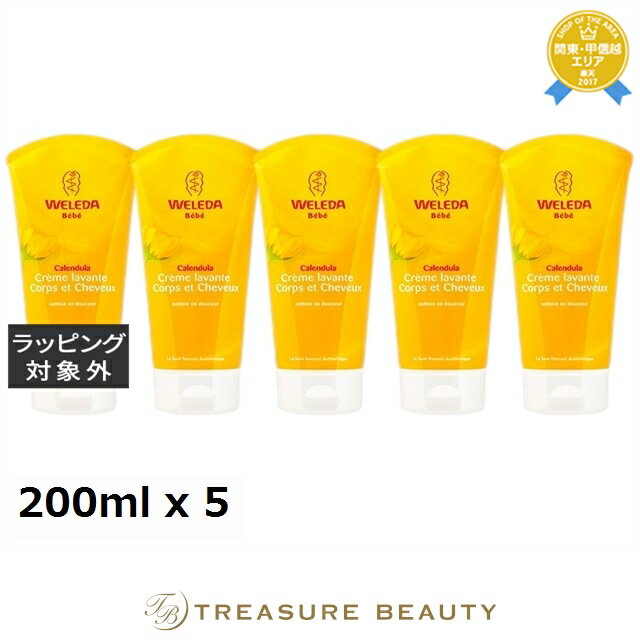 送料無料 ヴェレダ カレンドラ ベビーウォッシュ＆シャンプー お得な5個セット 200ml x 5 | WELEDA シャンプー まとめ買い