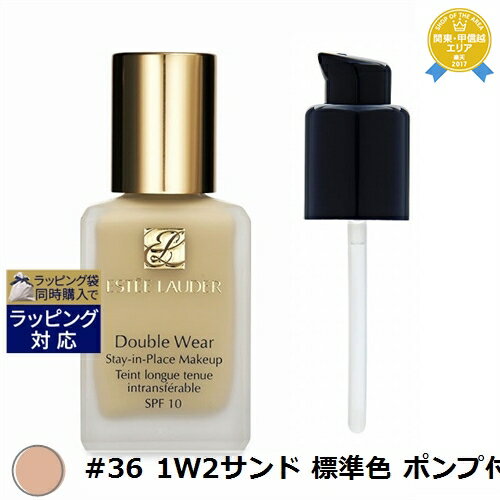 送料無料 エスティローダー ダブル ウェア ステイ イン プレイス メークアップ SPF 10/PA++ #36 1W2サンド 標準色 ポンプ付 30ml | ...
