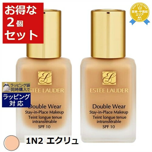 送料無料★エスティローダー ダブル ウェア ステイ イン プレイス メークアップ SPF 10/PA 1N2 エクリュ 30ml x 2 ESTEE LAUDER リキッドファンデ