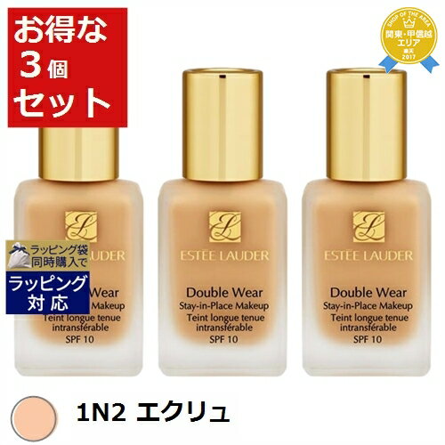 送料無料★エスティローダー ダブル ウェア ステイ イン プレイス メークアップ SPF 10/PA++ 1N2 エクリュ 30ml x 3 | ESTEE LAUDER リキッドファンデ