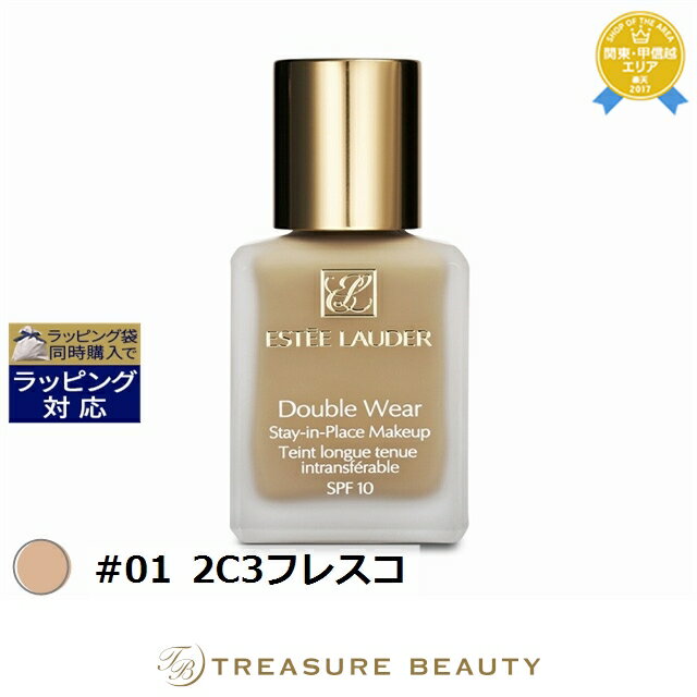 送料無料 エスティローダー ダブル ウェア ステイ イン プレイス メークアップ SPF 10/PA++ #01 2C3フレスコ【数量限定激安】 30ml | ...