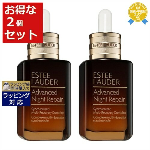 送料無料★エスティローダー アドバンス ナイト リペア SMR コンプレックス 【数量限定激安】 50ml x 2 | ESTEE LAUDER 美容液