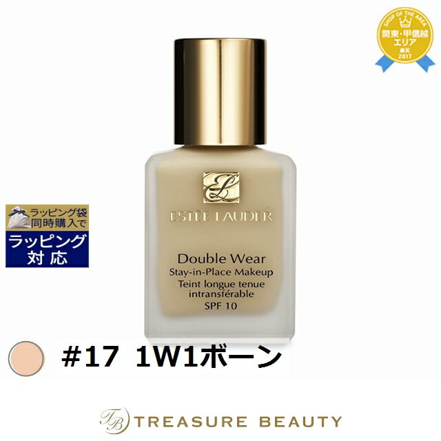 《あす楽対応》送料無料 エスティローダー ダブル ウェア ステイ イン プレイス メークアップ SPF 10/PA++ #17 1W1ボーン 30ml | 《時...