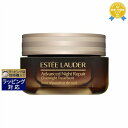 送料無料 エスティローダー アドバンス ナイト リペア オーバーナイト トリートメント 65ml | ESTEE LAUDER 洗い流すパック・マスク