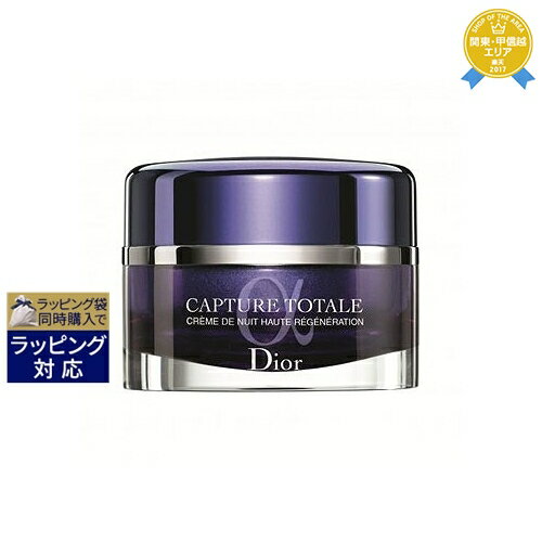 送料無料★ディオール（クリスチャンディオール） カプチュール トータル インテンシブ ナイトクリーム 60ml Christian Dior ナイトクリーム