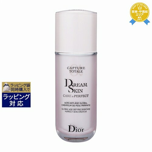 送料無料★ディオール（クリスチャンディオール） カプチュール トータル ドリームスキン ケア＆パーフェクト 50ml Christian Dior 乳液