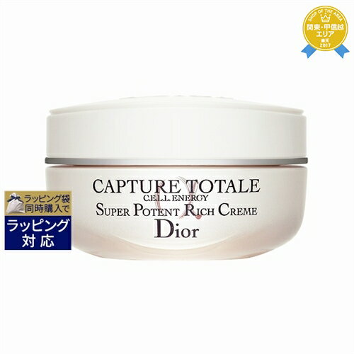 送料無料★ディオール（クリスチャンディオール） カプチュール トータル セル ENGY リッチ クリーム 50ml | Christian Dior ナイトクリーム