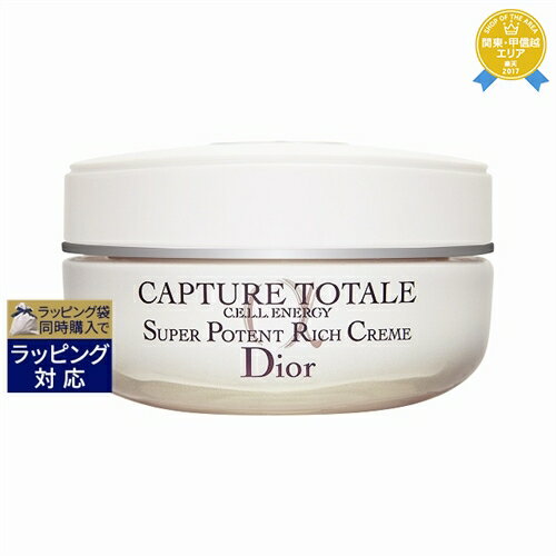 送料無料★ディオール（クリスチャンディオール） カプチュール トータル セル ENGY リッチ クリーム 50ml | Christian Dior ナイトクリーム