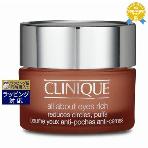 クリニーク 美容液 送料無料★クリニーク オール アバウト アイ リッチ 15ml | 日本未発売 CLINIQUE アイケア