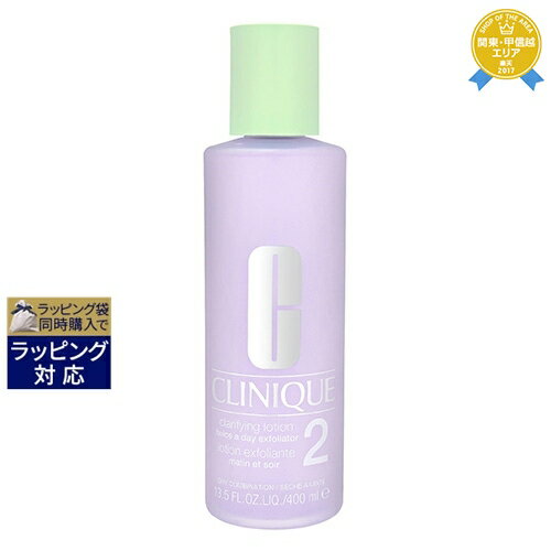 クリニーク スキンケア 送料無料★クリニーク クラリファイングローション2 400ml | CLINIQUE 化粧水