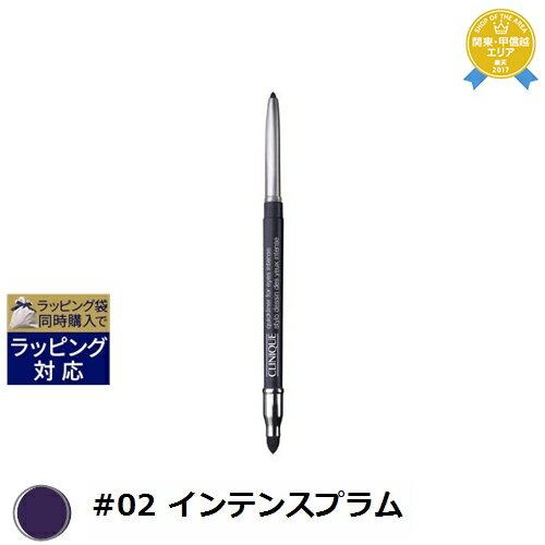 クリニーク クイックライナー フォー アイ インテンス #02 インテンスプラム 0.25g | 最安値に挑戦 CLINIQUE ペンシルアイライナー