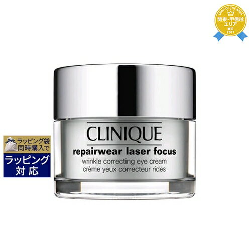 送料無料★クリニーク リペアウェア レーザー フォーカス アイ クリーム 15ml | CLINIQUE アイケア