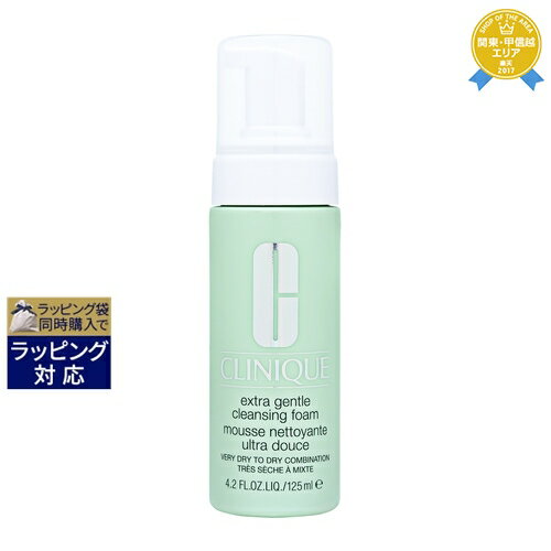 クリニーク スキンケア クリニーク エクストラ ジェントル クレンジング フォーム 125ml | 最安値に挑戦 CLINIQUE 洗顔フォーム