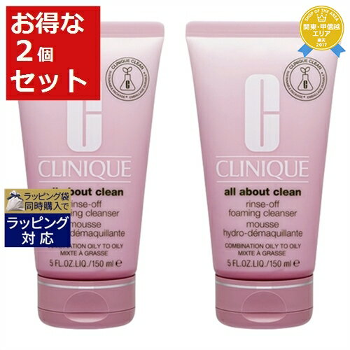 クリニーク リンスオフ クレンジング フォーム お得な2個セット 150ml x 2 | 最安値に挑戦 CLINIQUE その他クレンジング