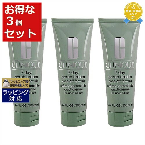 送料無料★クリニーク セブンデイ スクラブ クリーム リンス オフ フォーミュラ もっとお得な3個セット 100ml x 3 | CLINIQUE ゴマージュ・ピーリング