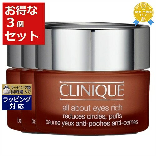 送料無料★クリニーク オール アバウト アイ リッチ もっとお得な3個セット 15ml x 3 | 日本未発売 CLINIQUE アイケア