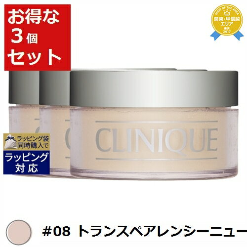 送料無料★クリニーク ブレンデッド フェースパウダー #08 トランスペアレンシーニュートラル 25g x 3 | CLINIQUE ルースパウダー