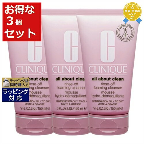 クリニーク リンスオフ クレンジング フォーム もっとお得な3個セット 150ml x 3 | 最安値に挑戦 CLINIQUE その他クレンジング