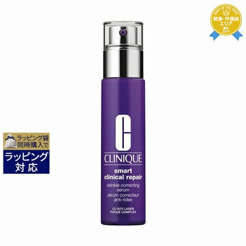 クリニーク スキンケア 送料無料★クリニーク スマート リペア セラム 30ml | CLINIQUE 美容液