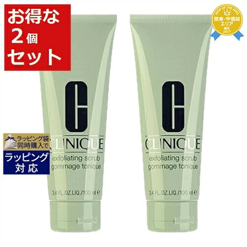 送料無料★クリニーク エクスフォリエーティングスクラブ お得な2個セット 100ml x 2 | CLINIQUE ゴマージュ・ピーリング